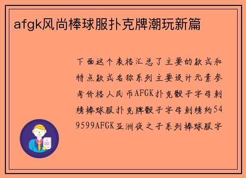 afgk风尚棒球服扑克牌潮玩新篇