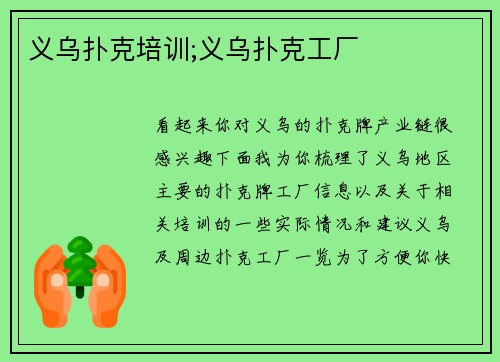 义乌扑克培训;义乌扑克工厂