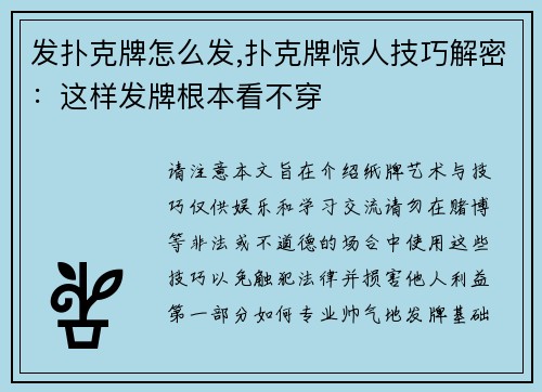 发扑克牌怎么发,扑克牌惊人技巧解密：这样发牌根本看不穿