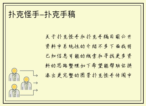 扑克怪手-扑克手稿