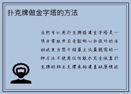扑克牌做金字塔的方法