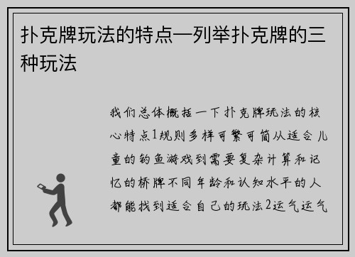 扑克牌玩法的特点—列举扑克牌的三种玩法