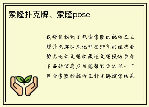 索隆扑克牌、索隆pose