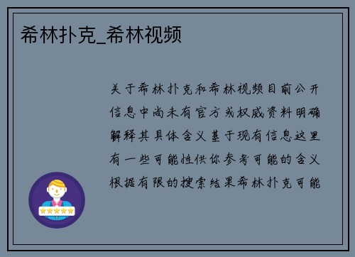 希林扑克_希林视频